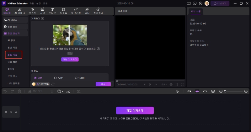 Edimakor 저화질 영상 고화질로 변환 2