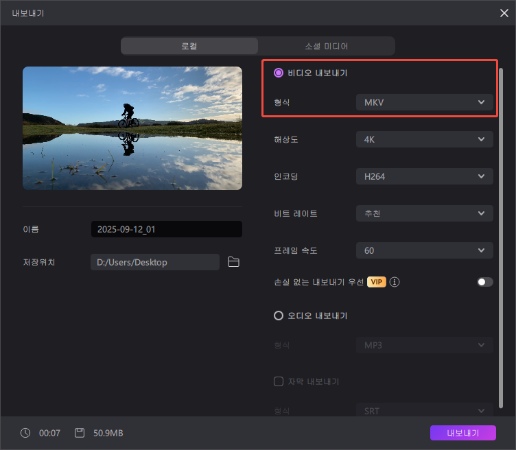 Edimakor mkv 동영상 자르기 3