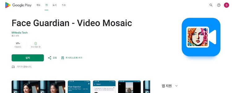 얼굴 모자이크 사이트 Face Guardian