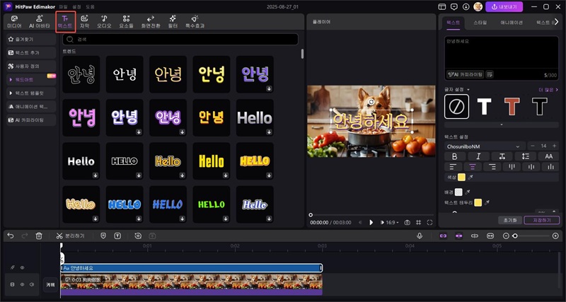 동영상 캡션 추가를 위한 hitpaw edimakor 2단계b
