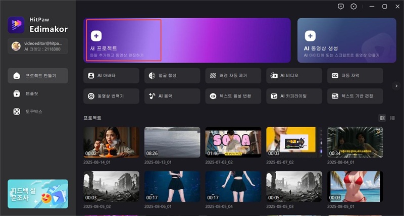 동영상 캡션 추가를 위한 hitpaw edimakor 1단계a