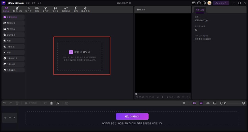 동영상 캡션 추가를 위한 hitpaw edimakor 1단계b