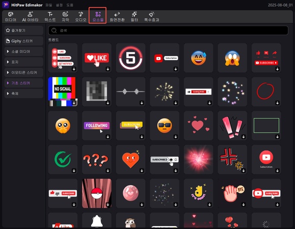 HitPaw Edimakor 리소스 라이브러리
