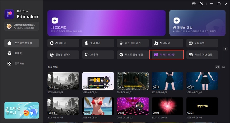 Edimakor AI 카피라이팅