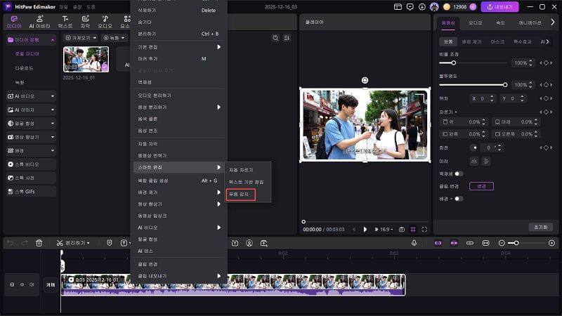 무음 감지 기능을 열어 영상 자르기