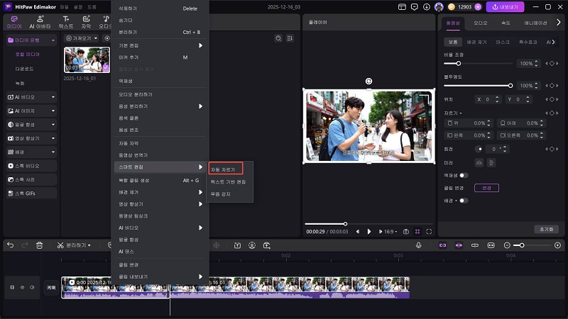 Edimakor에서 자동 자르기 기능 선택
