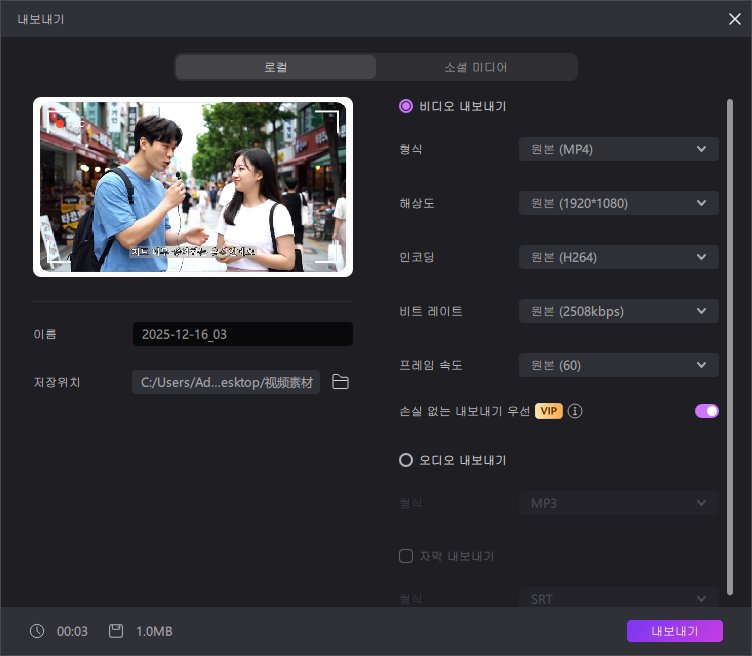 Edimakor에서 자른 영상 내보내기