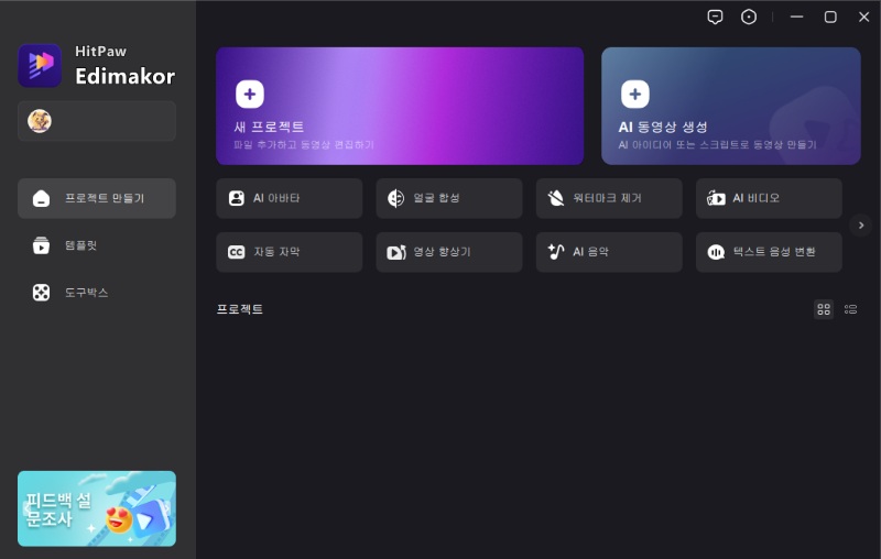 Edimakor 동영상 역재생 1