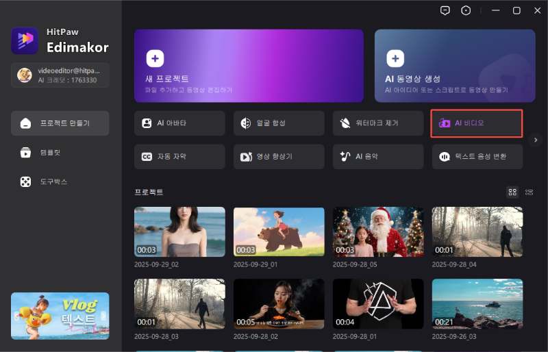 Edimakor 비디오 투 비디오