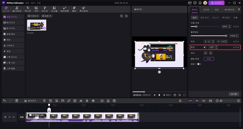 hitpaw edimakor로 동영상 뒤집는 방법 - 파이널컷 프로 대안