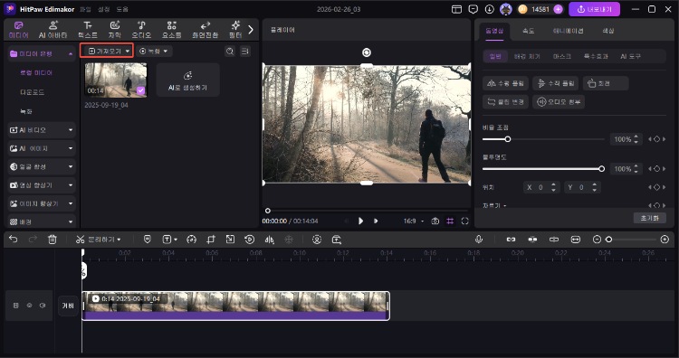 edimakor 모션 트래킹 사용법 1