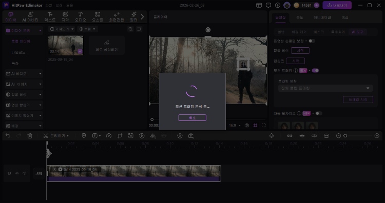 edimakor 모션 트래킹 사용법 3
