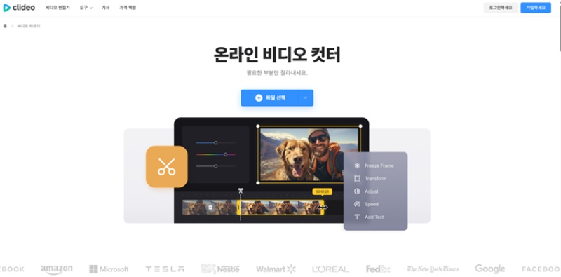 온라인에서 동영상 부분 자르기 사이트