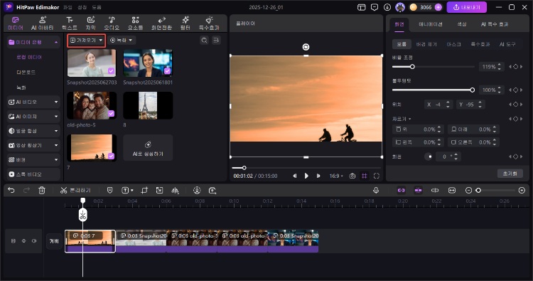 Edimakor 사진으로 동영상 만들기