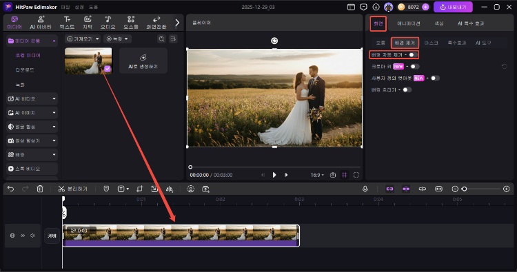 웨딩 사진/영상 배경 바꾸기 1