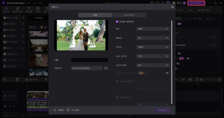웨딩 사진/영상 배경 바꾸기 4