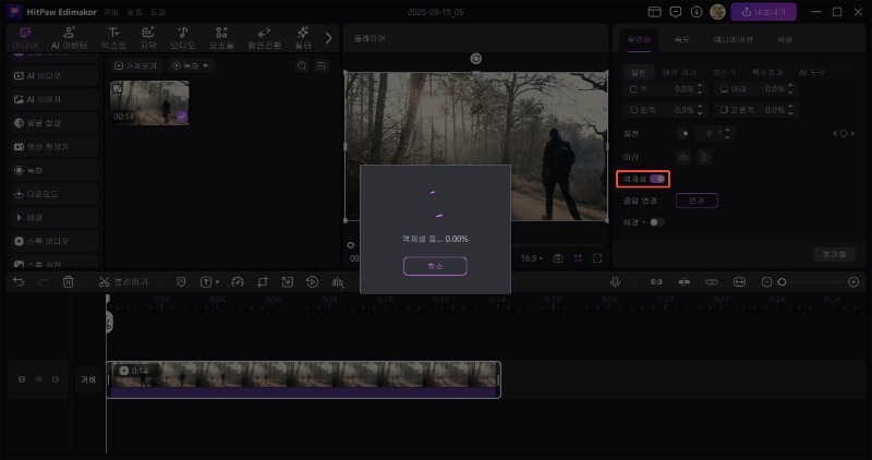 edimakor 동영상 역재생