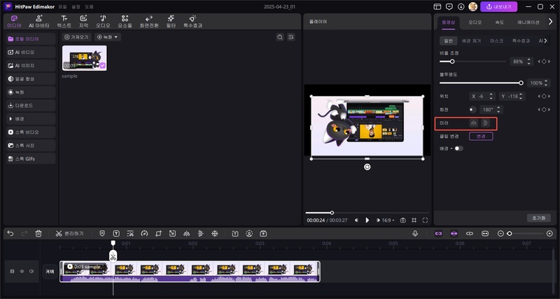 hitpaw edimakor로 동영상 회전하는 방법 - 파이널컷 프로 대안