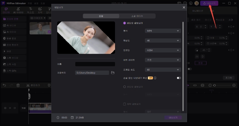 Edimakor로 동영상 회전하는 방법 3