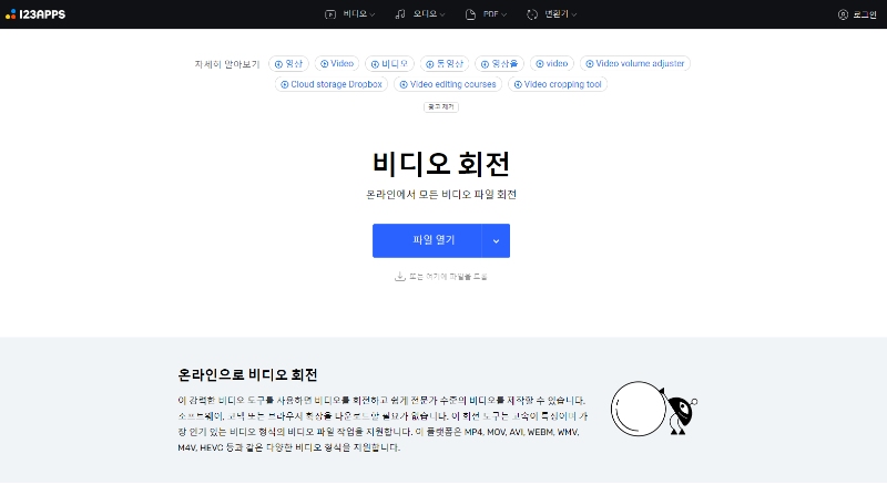 동영상 회전하는 사이트