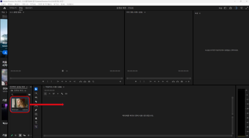 프리미어 프로로 동영상 회전하는 방법 1