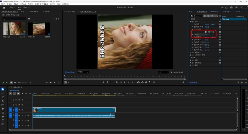 프리미어 프로로 동영상 회전하는 방법 3