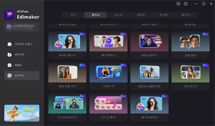 동영상 배경 제거하는 법 1