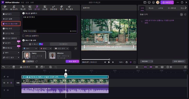 Edimakor 텍스트 음성 변환