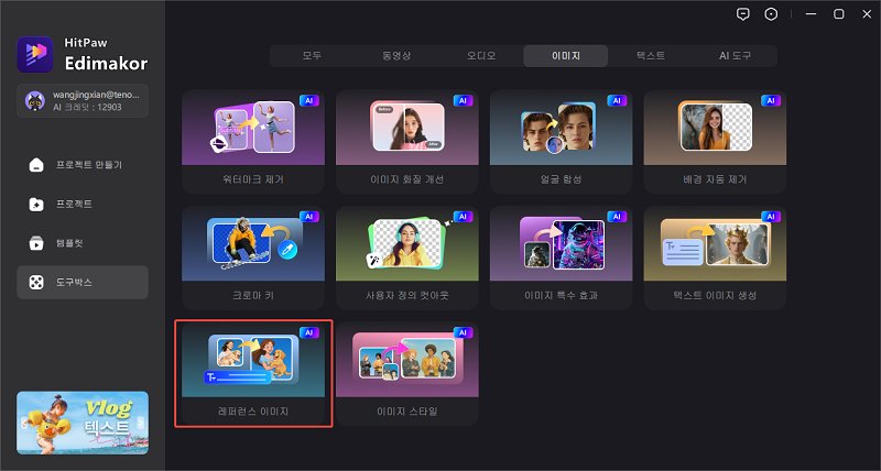 iOS용 영상 바디 에디터