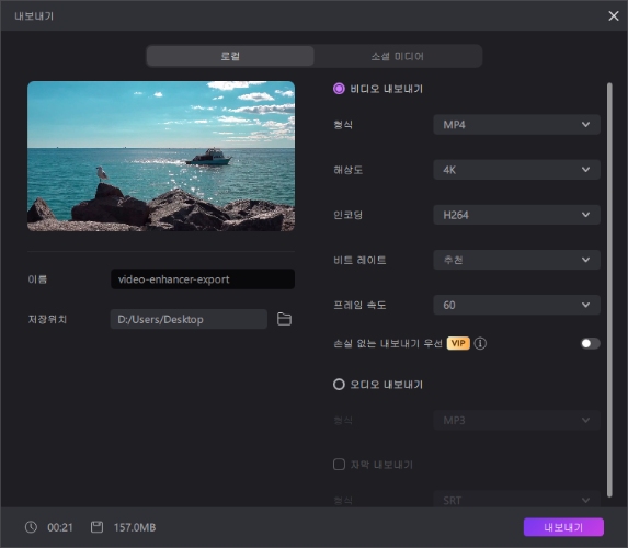 Edimakor로 MP4 동영상을 개선하는 방법4