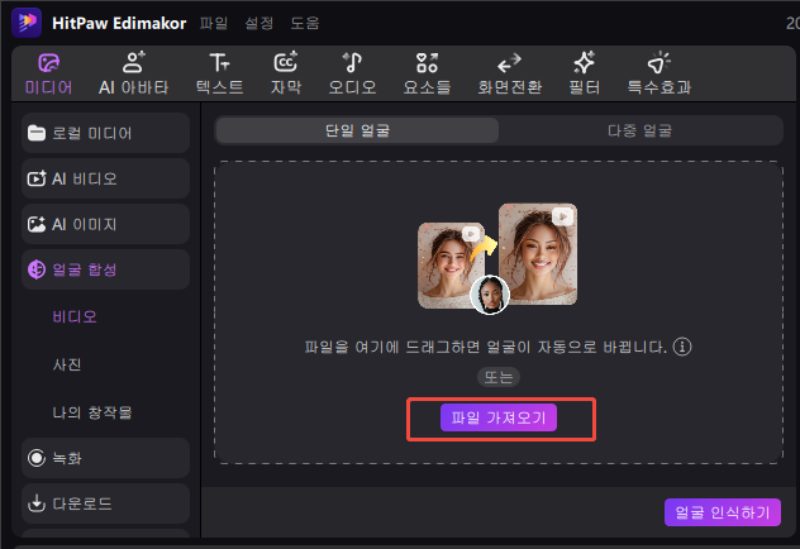 Edimakor 얼굴 바꾸기2