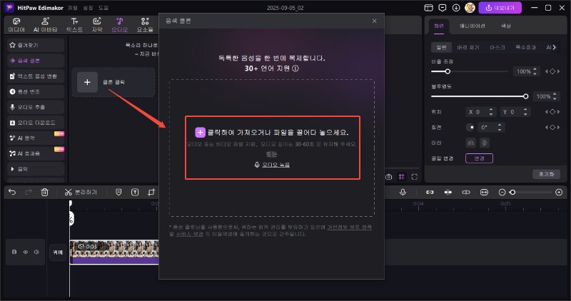 Edimakor 음성 복제