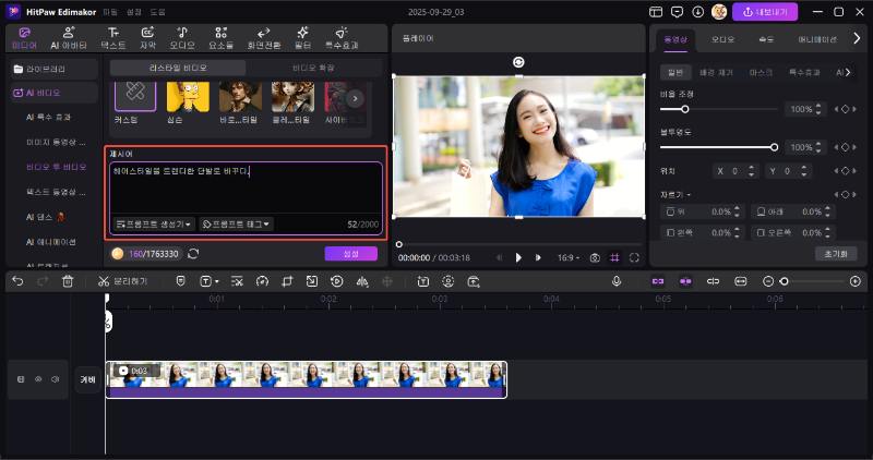 프롬프트 작성