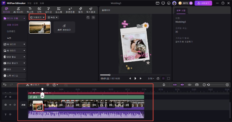 결혼식 템플릿 3