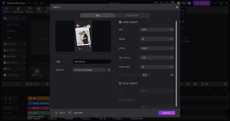결혼식 템플릿 4