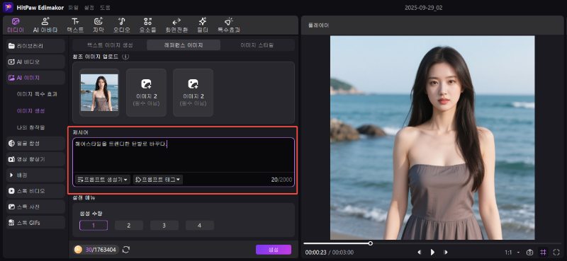 프롬프트 추가