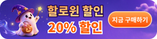 추석 한정 특가
