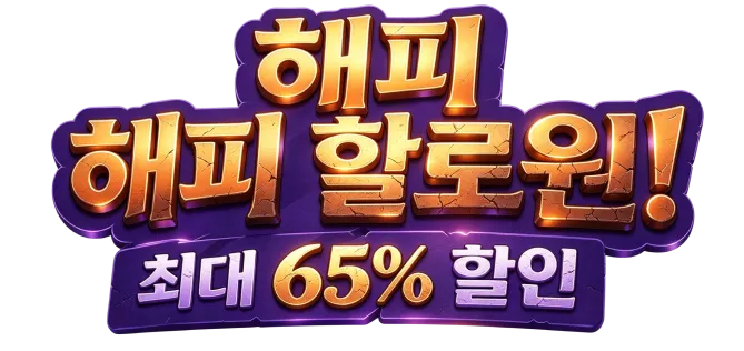 해피 할로윈