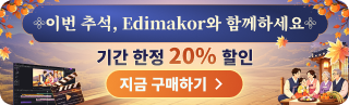 추석 한정 특가