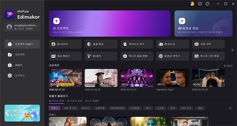 Edimakor 음성 변조 방법 1