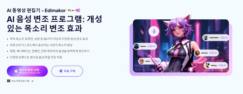 음성 변조 프로그램 1