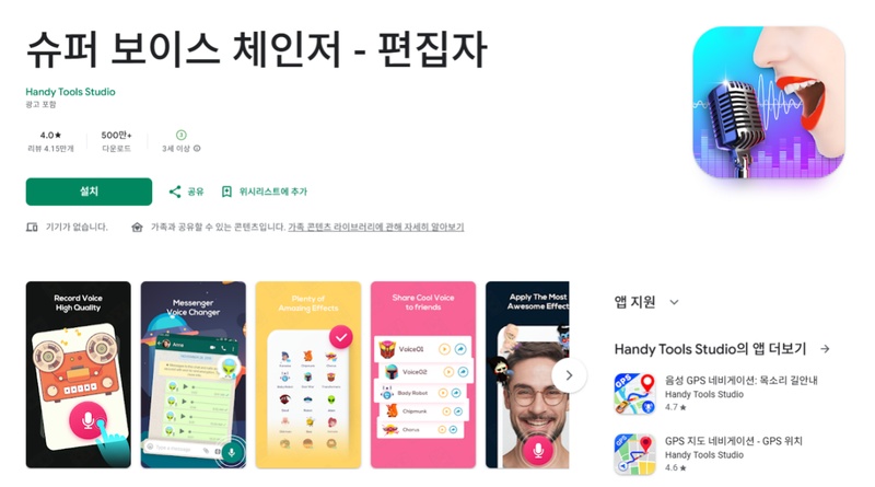 음성 변조 프로그램 3