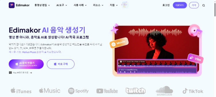 Edimakor AI 음악 생성