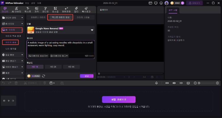 AI 고양이 이미지 프롬프트 입력