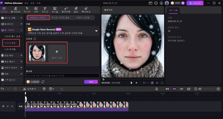Edimakor-AI 눈 색 바꾸기 필터 2