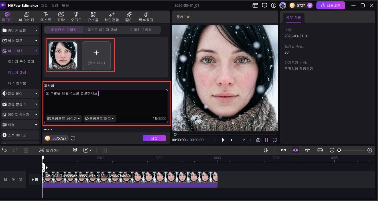 Edimakor-AI 눈 색 바꾸기 필터 3