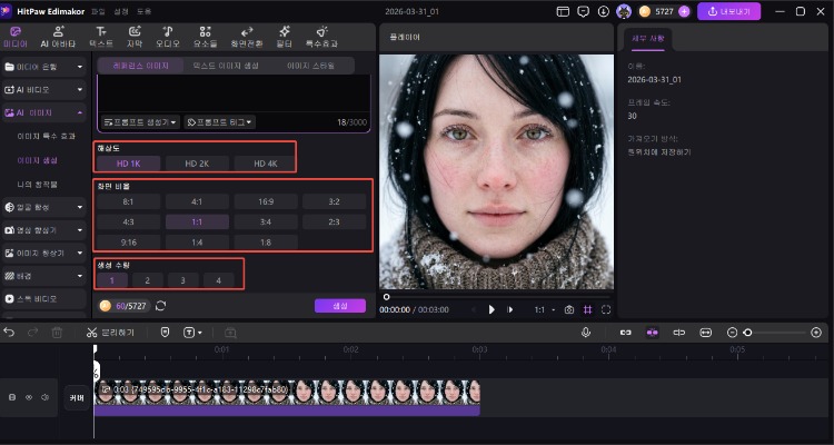 Edimakor-AI 눈 색 바꾸기 필터 4