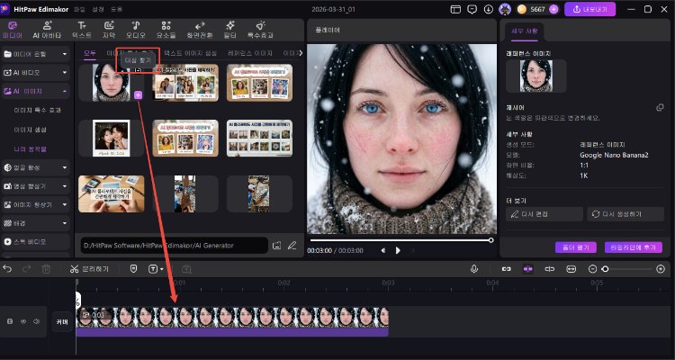 Edimakor-AI 눈 색 바꾸기 필터 5