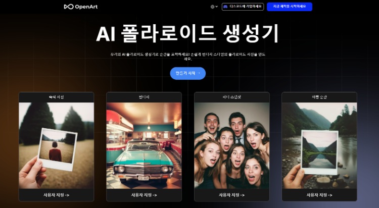 AI 폴라로이드 만들기--OpenArt