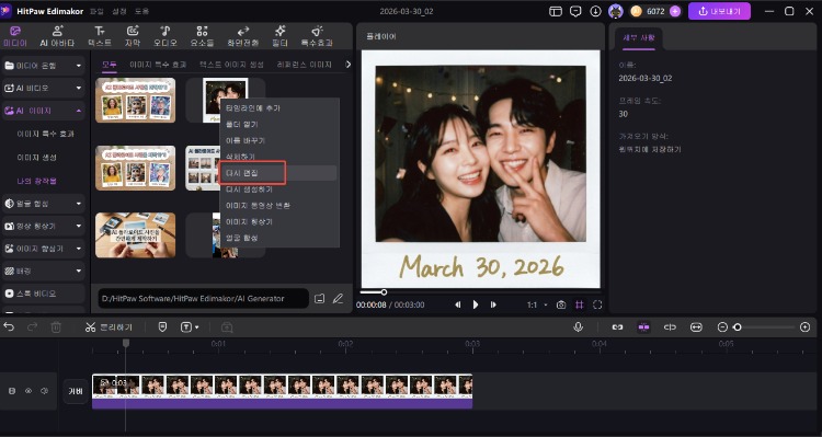 Edimakor AI 폴라로이드 사진 만들기 5